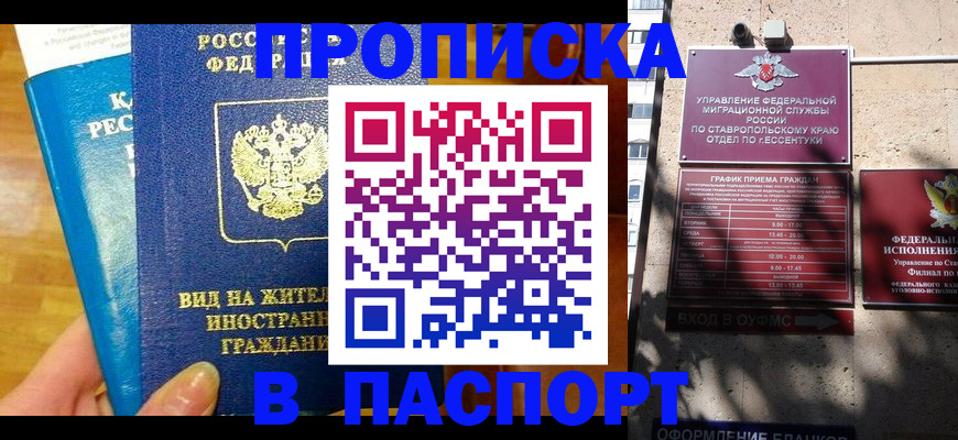 прописка регистрация в Куйбышеве