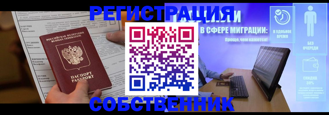 временная регистрация адрес в Куйбышеве