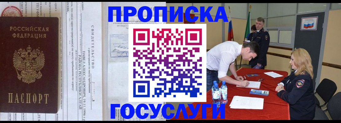 временная регистрация купить в Куйбышеве